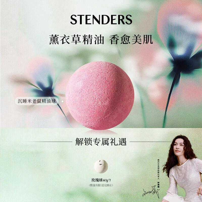 施丹兰（STENDERS）沉睡米老鼠泡澡球沐浴球泡脚浴盐球100g 