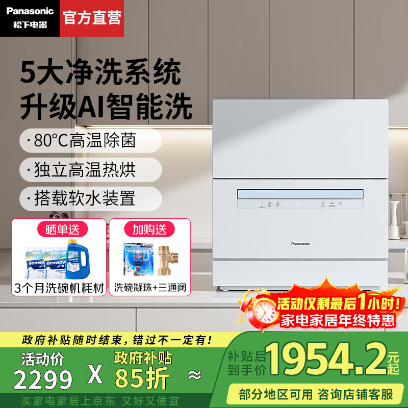 松下（Panasonic）【国家补贴】洗碗机台式5套家用台上独立热风烘干自动智能刷碗机80℃高温除菌小型台面式A6SHH5D 蓝色【新台式二代】升级AI智能洗K8RAH5D