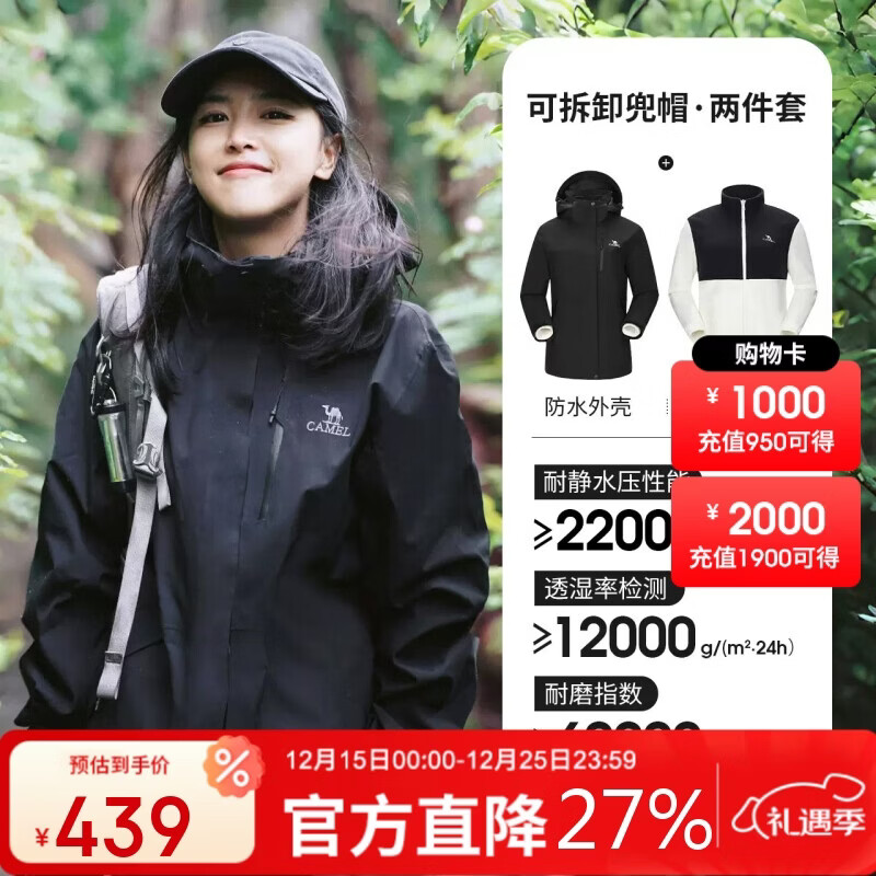 骆驼（CAMEL）冲锋衣女三合一黑色外套男户外防暴雨防风防水旅游登山服