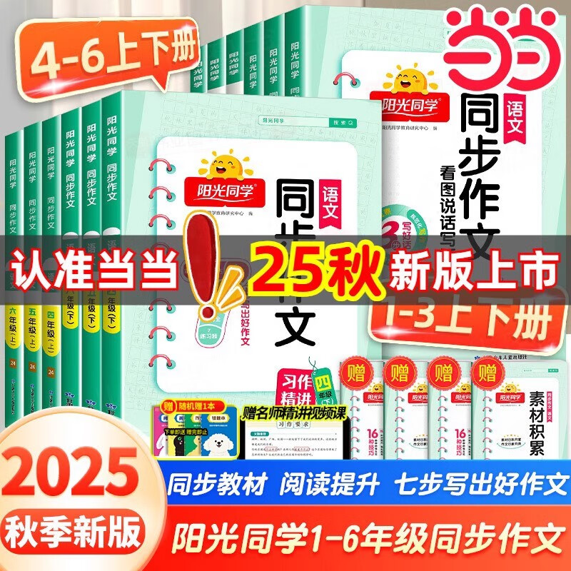 2025ͬѧͬ꼶һ꼶²ССѧд˽̰Сѧͬѵд鿴ͼдĶ ʦƼ ˽̰桿ͬС 꼶ϡ25 14.51Ԫ