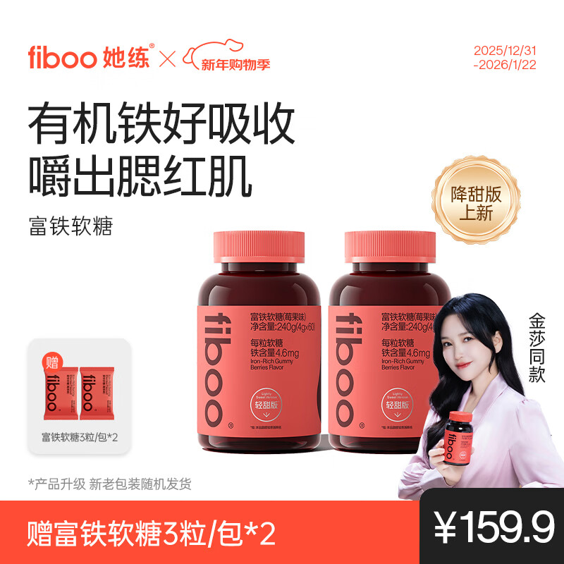FIBOO她练富铁补铁软糖元气铁孕妇女性哺乳期补元素铁养气血0蔗糖含维c 【如自选口味 联系客服】 60粒*2瓶