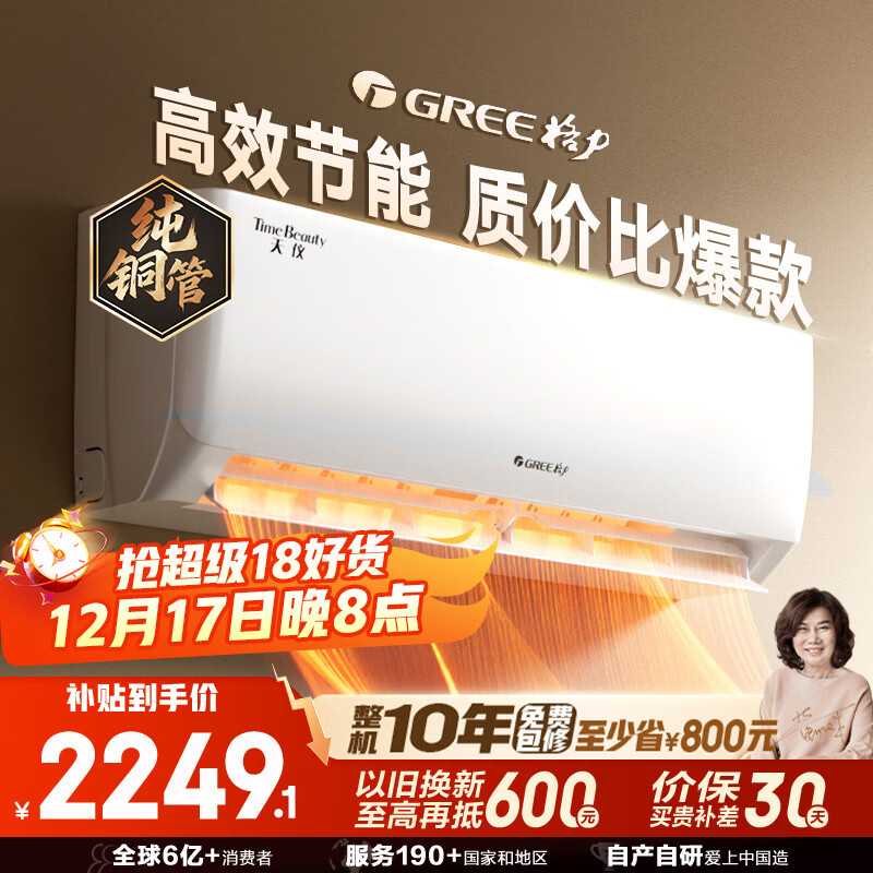 格力空调 天仪 1.5匹 新一级能效变频 纯铜管卧室节能省电挂机 国家补贴KFR-35GW/(35504)FNhAa-B1