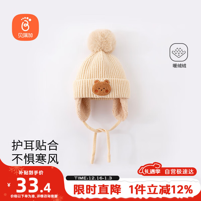 贝瑞加（Babyprints）儿童帽子宝宝秋冬护耳帽保暖毛线帽加绒内里小孩针织帽 小熊