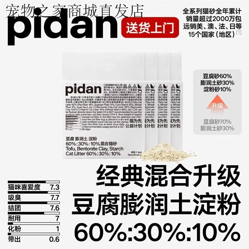 pidan经典混合猫砂豆腐膨润土木薯混合2.4kg款 19.2斤整箱装