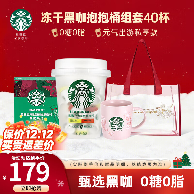 星巴克（Starbucks）随星杯 0蔗糖0脂 速溶冻干咖啡经典美式拿铁黑咖啡阿拉比卡咖啡粉 【超值装40杯组合】抱抱桶+10杯深度烘焙