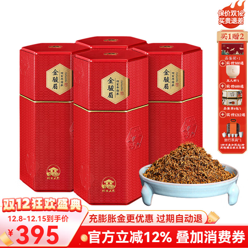 正山桐木2025新茶红茶金骏眉茶叶特级正宗武夷山桐木关浓香型蜜香黄芽500g 500g【罐装散装】