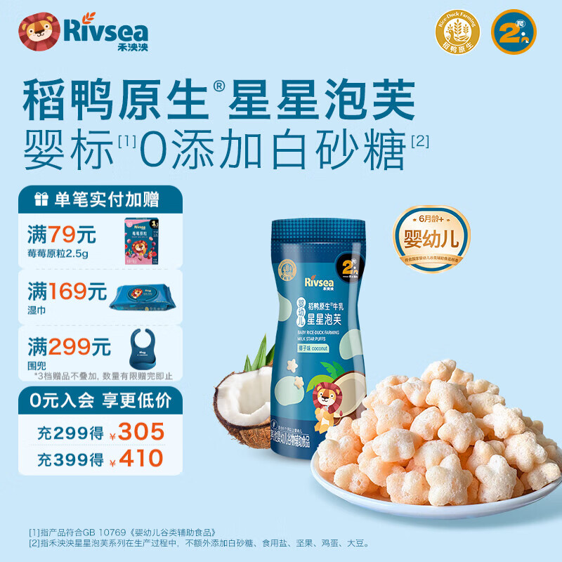 禾泱泱婴幼儿稻芽原生星星泡芙 宝宝零食低敏6个月以上宝宝辅食 星星泡芙-椰子味20g