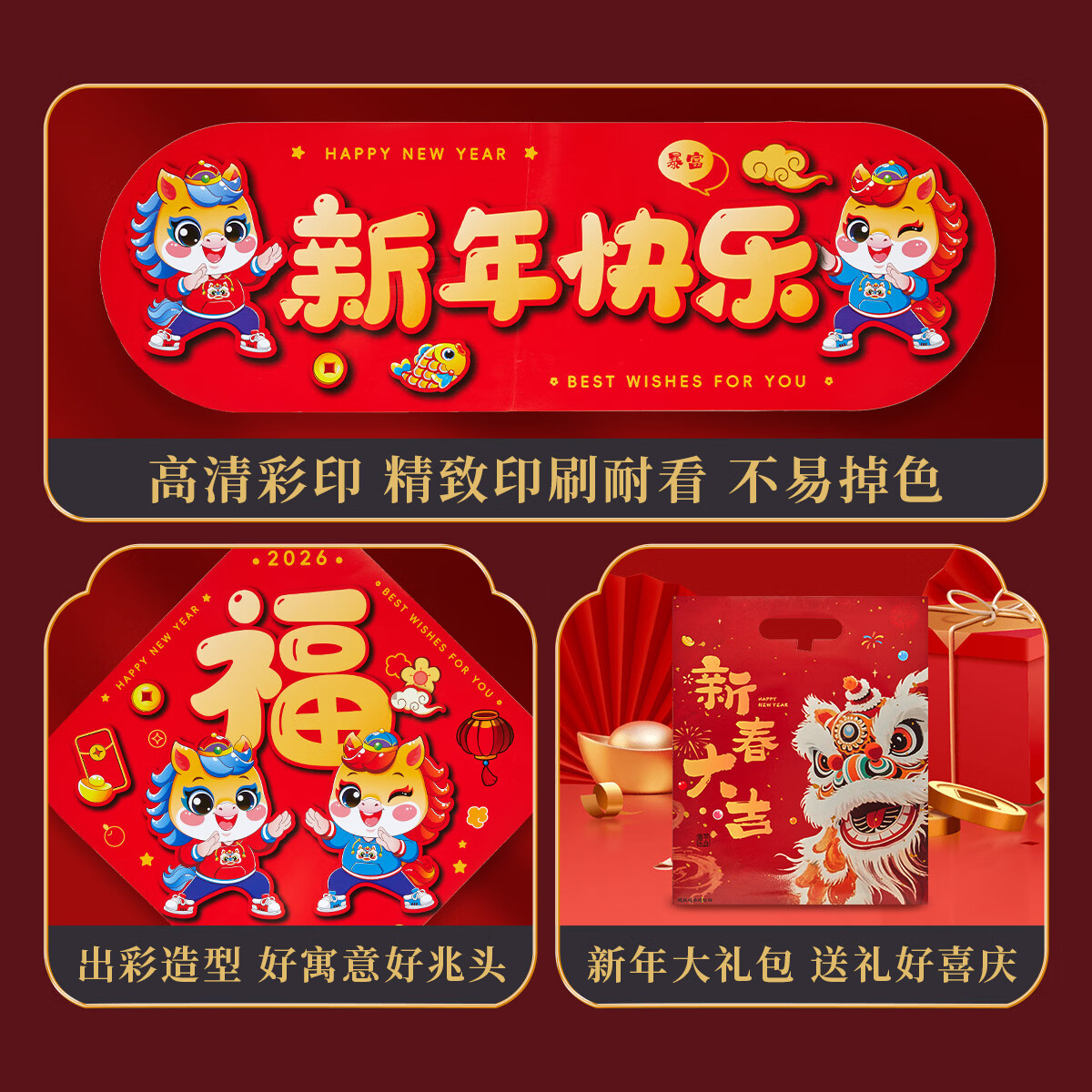 六品堂马年新款2026年大门春节过年新年门贴新春装饰布置大礼包对联套装 马年大吉8件套礼包 一次买全 送强力点胶