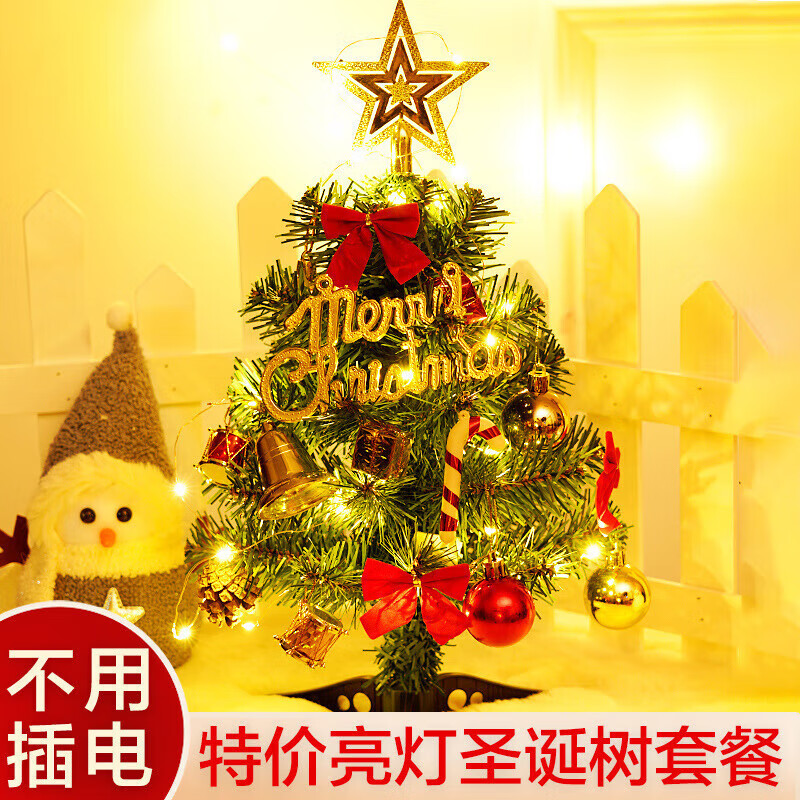 清洁JTT 60cm圣诞树套餐(无灯) 圣诞树套餐摆件