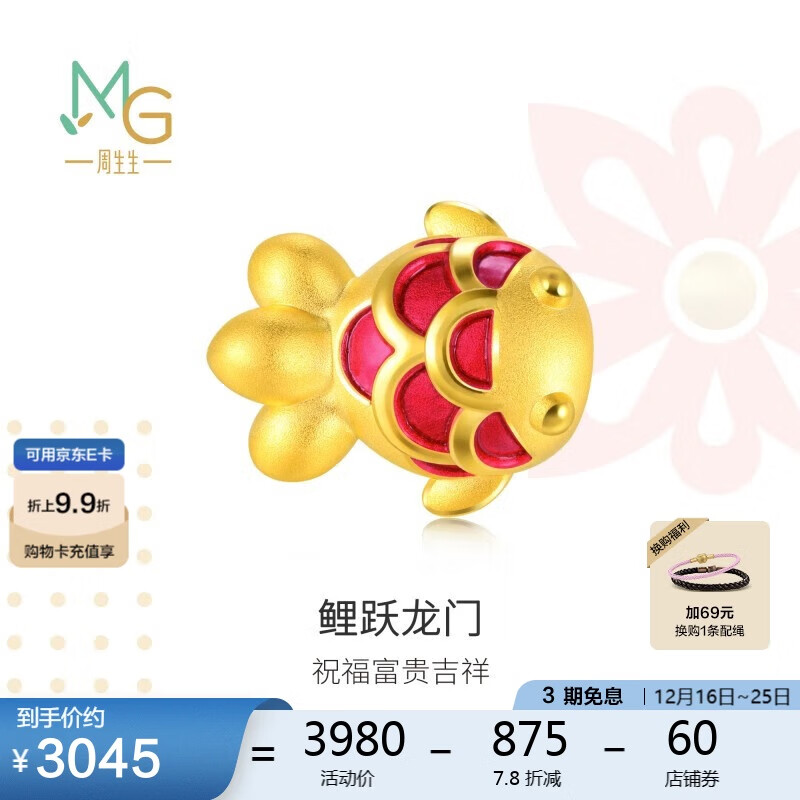 周生生圣诞礼物黄金转运珠Charme锦鲤小金鱼足金珠子不含绳91505C定价