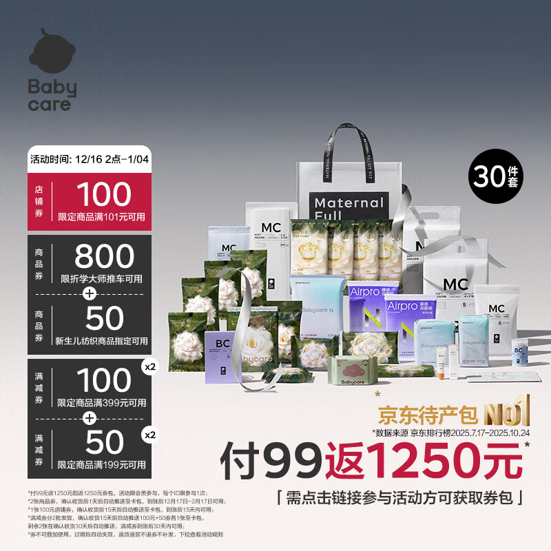 babycare礼遇待产包产妇专用孕妈补贴山茶母子入院产后月子护理全套 30件套返1250元券包【孕妈补贴】