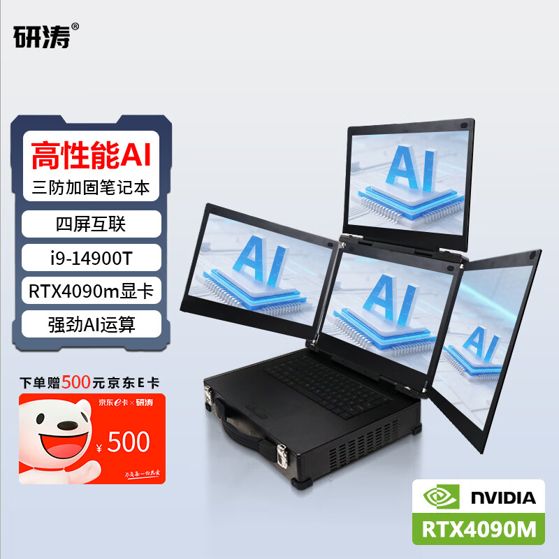 ����15.6Ӣ�����������ӹ̱ʼǱ�RTX4090m�������ƶ�����վi9-14����Яʽ���ؼ����������Ӧ���ն� ��i9-14900T�����������ӹ̱ʼǱ� ��96G+8T*2��RTX4090m�Կ� 158100Ԫ