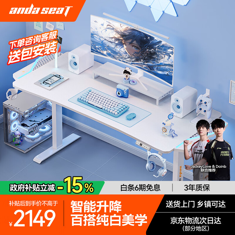 andaseaT安德斯特实木电脑桌电竞桌实木升降桌未来pro白色带灯双电机1.8米