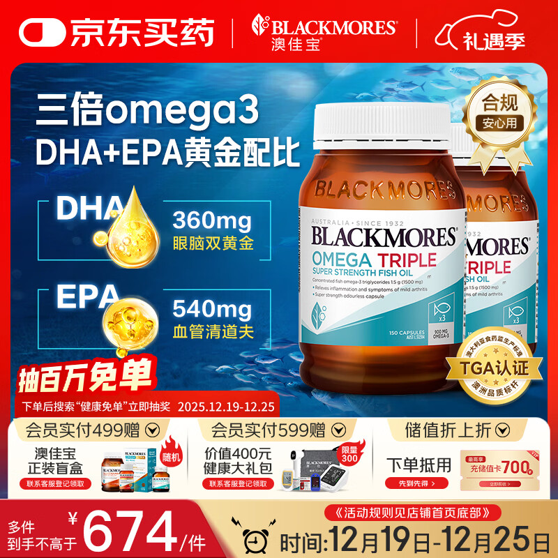 澳佳宝Blackmores3倍鱼油软胶囊1500mg深海Omega3DHAEPA成年人150粒*2
