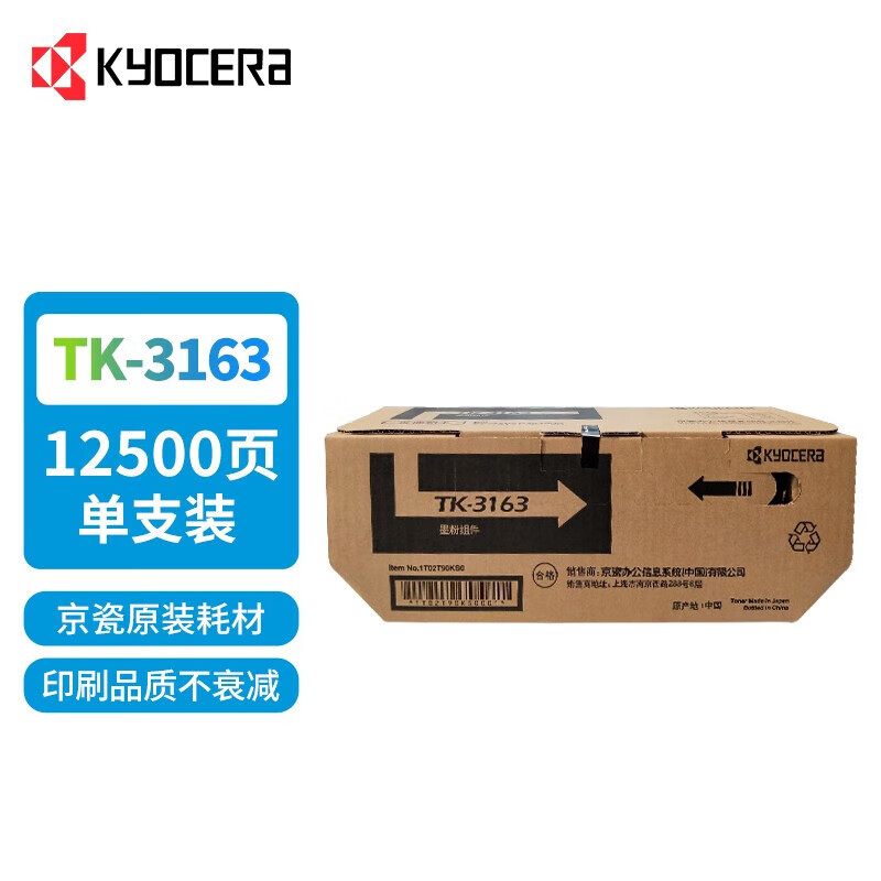 京瓷（KYOCERA）打印机墨盒TK-3163 原装黑色墨粉盒高容量12500页耗材 适用于P3045dn京瓷打印机 TK-3163（12500页）