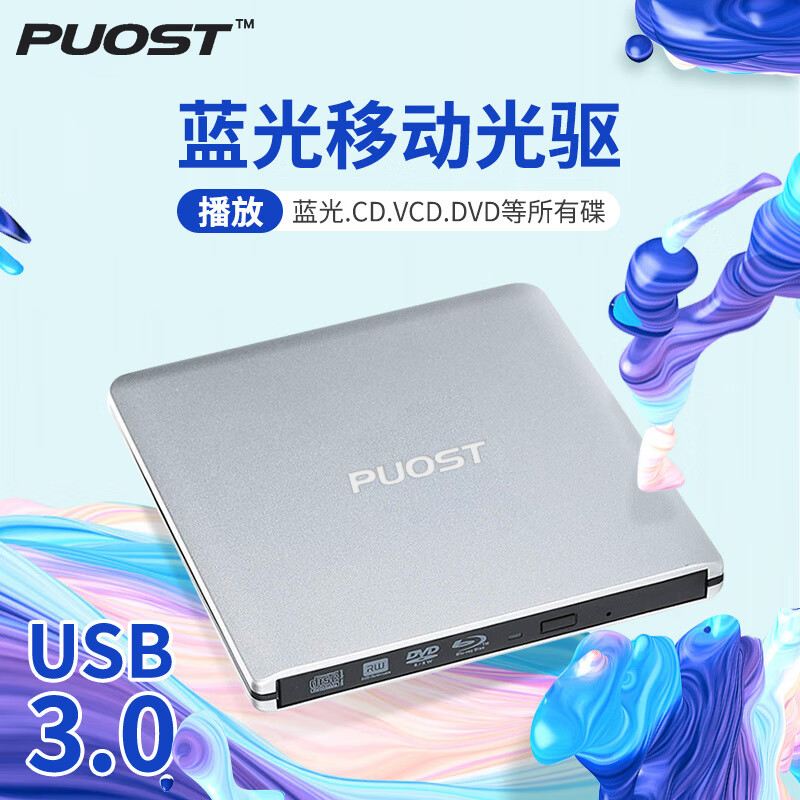 其他品牌蓝光外置光驱USB3.0外接移动DVD刻录机苹果电脑高清播放全区通用 蓝光光驱(银色+仅读取)