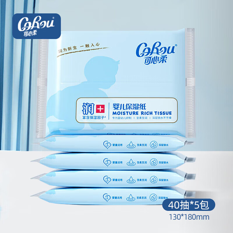 可心柔（COROU）柔纸巾抽纸保湿纸3层40抽*5包S码柔纸巾便携云柔巾 3层 120张*5包