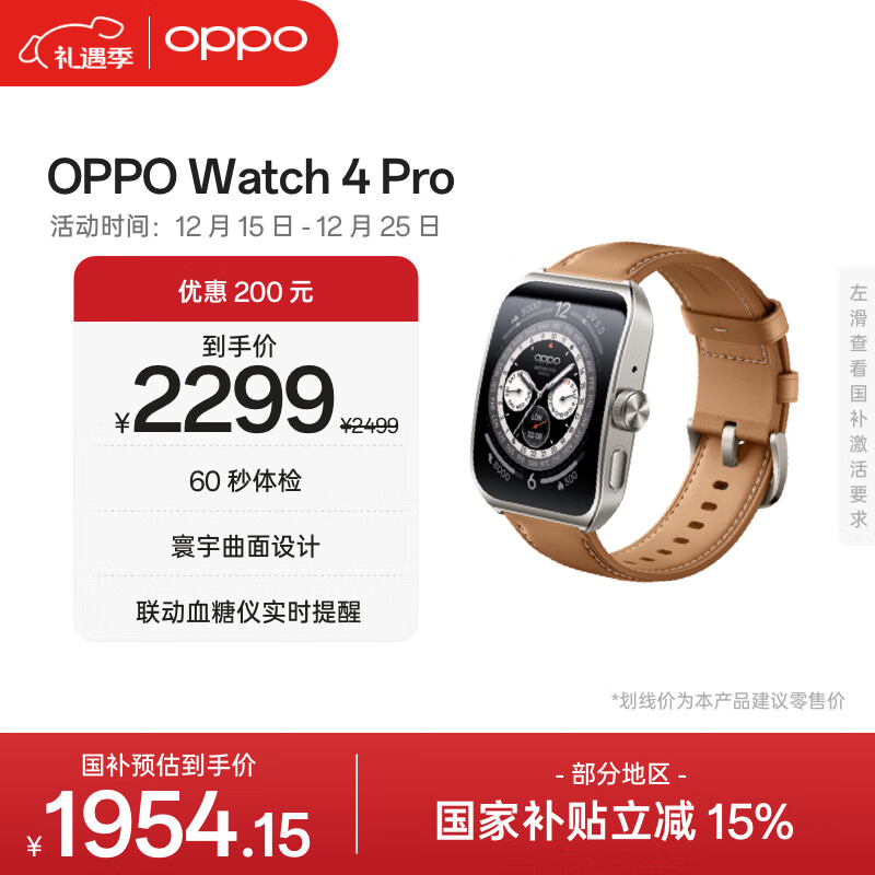 OPPO Watch 4 Pro 破晓棕【国家补贴15%】全智能手表运动健康手表eSIM电话手表送礼oppo手表京东自营