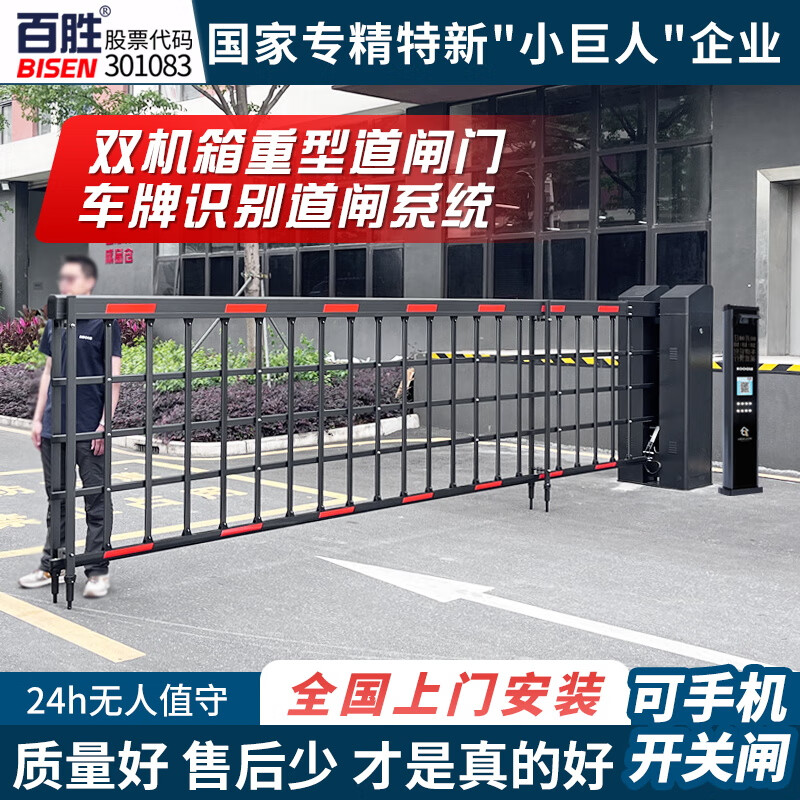百勝道閘機(jī)車輛車牌識(shí)別道閘欄桿一體機(jī)停車場(chǎng)重型空降柵欄道閘門 定制專拍