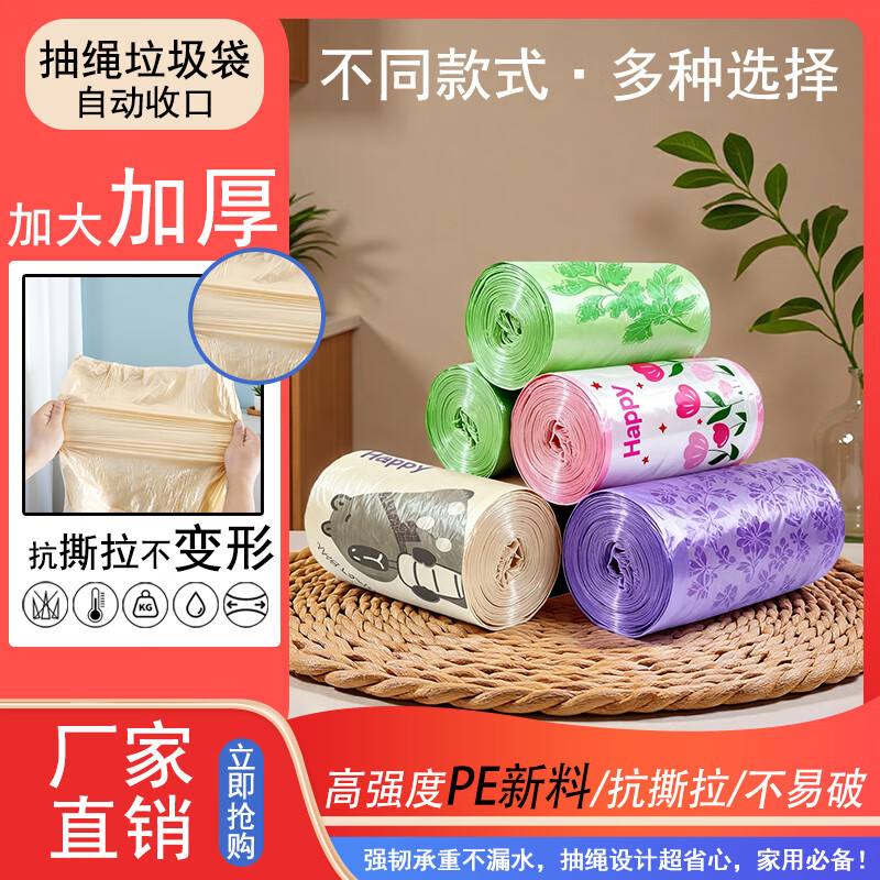 墨方采家用加大加厚抽绳款垃圾袋45*50cm随机色 抽绳款【200只装】
