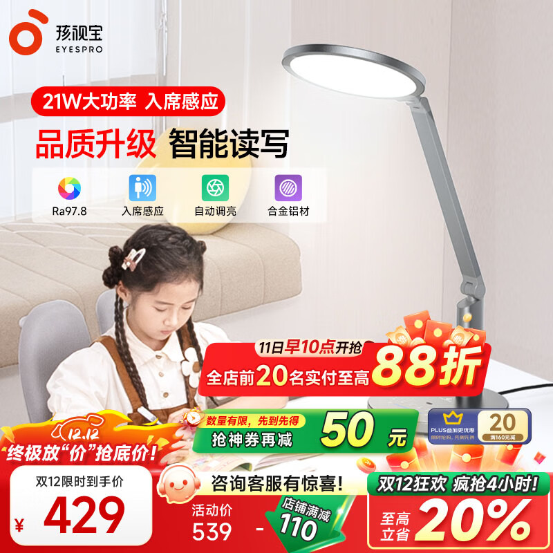 孩视宝智能学生学习护眼专用护眼灯儿童读写护眼台灯书房卧室床头小夜灯 智能读写OH13-A