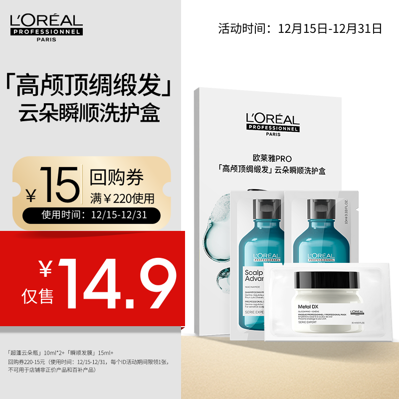 欧莱雅PRO【蜜享盒】高颅顶绸缎发洗护云朵洗10ml*2+瞬顺发膜15ml京东试用