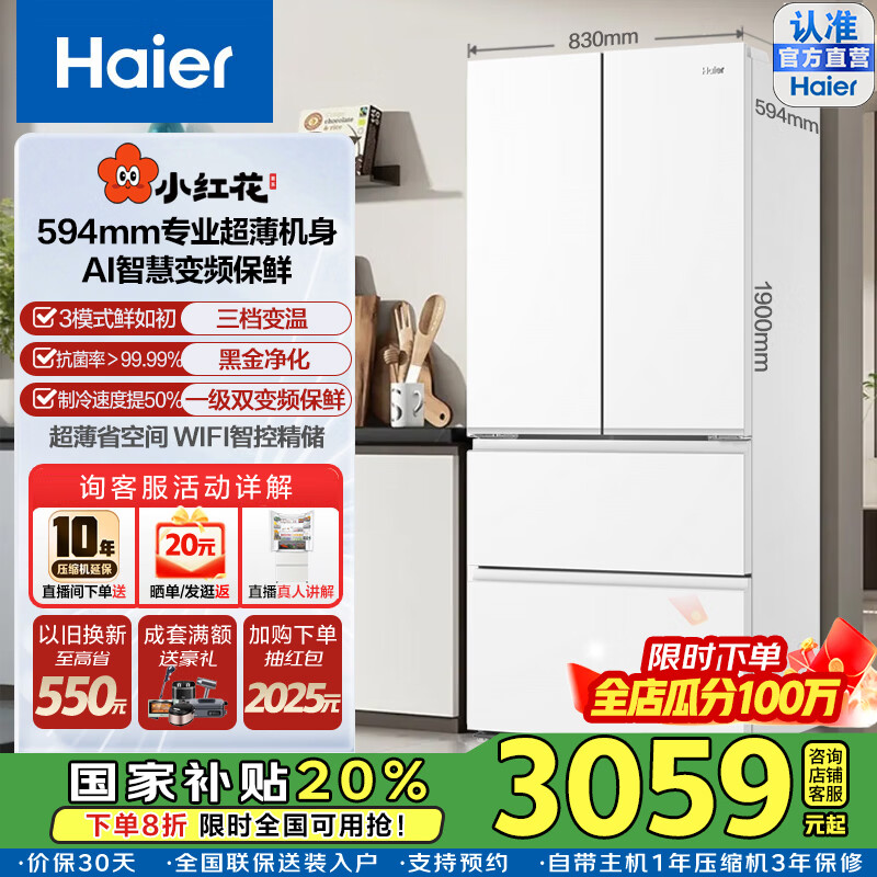 海尔（Haier）小红花绽放版500升法式多门冰箱594mm专业超薄黑金净化三档变温AI智慧变频大容量一级能效家用冰箱 BCD-500WGHFDEDWVU1国家补贴
