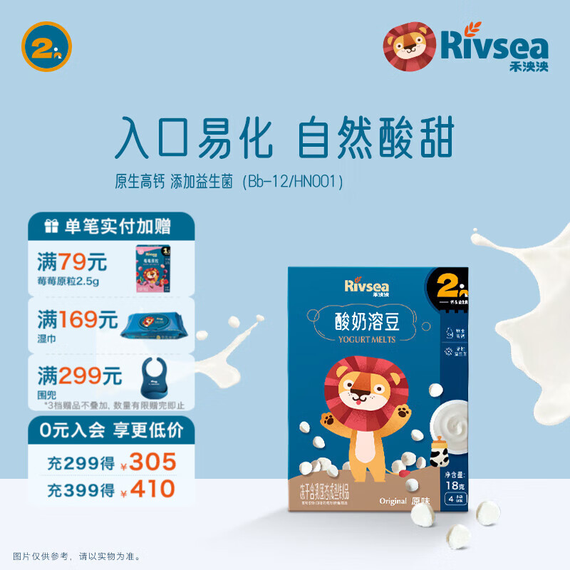 禾泱泱酸奶溶豆 宝宝零食 好吞咽 入口易溶 高钙含益生菌 2阶高钙益生菌酸奶溶豆原味18g