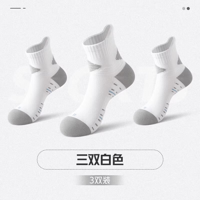 莫代尔男士运动袜子男款跑步冬季加厚毛巾底专用马拉松专业实战篮球中筒 【3双装】3白色 均码 【收藏加购免费试穿一双】