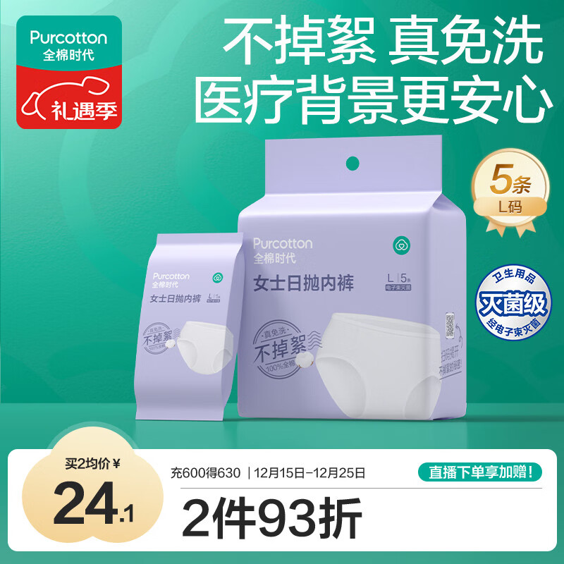 全棉时代一次性内裤女纯棉不掉絮灭菌 L码5条【品牌直供 安全灭菌】