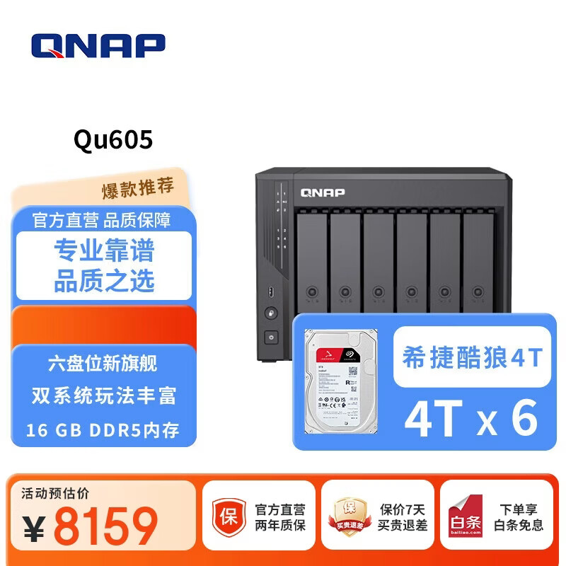 ����ͨ��QNAP��Qu605��ҵ����ͥ�洢16G�ڴ�24T��������洢NAS˽���� AI����ֻ����� 7919Ԫ