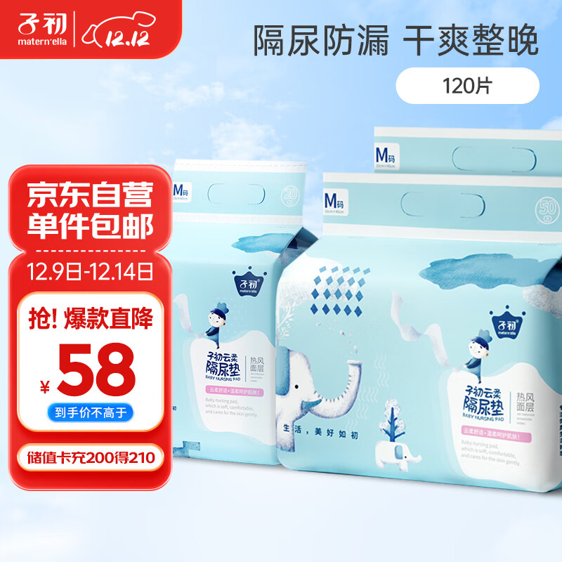 子初云柔一次性隔尿垫宝宝纸尿垫护理垫新生儿床单120片33*45cm