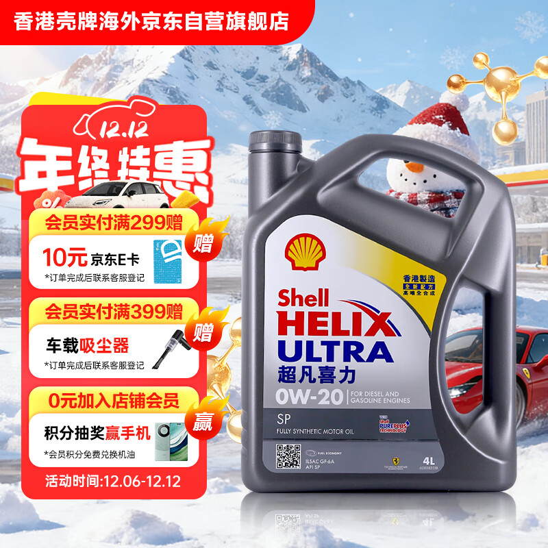 壳牌（Shell）全合成机油超凡喜力0W-20 API SP/GF-6A级 4L灰壳保养香港进口