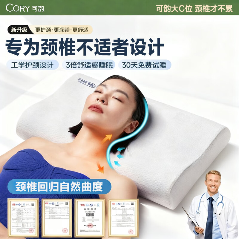可韵（CORY）颈椎枕头护颈枕睡眠颈椎病深度睡眠专用记忆棉枕头反弓富贵包
