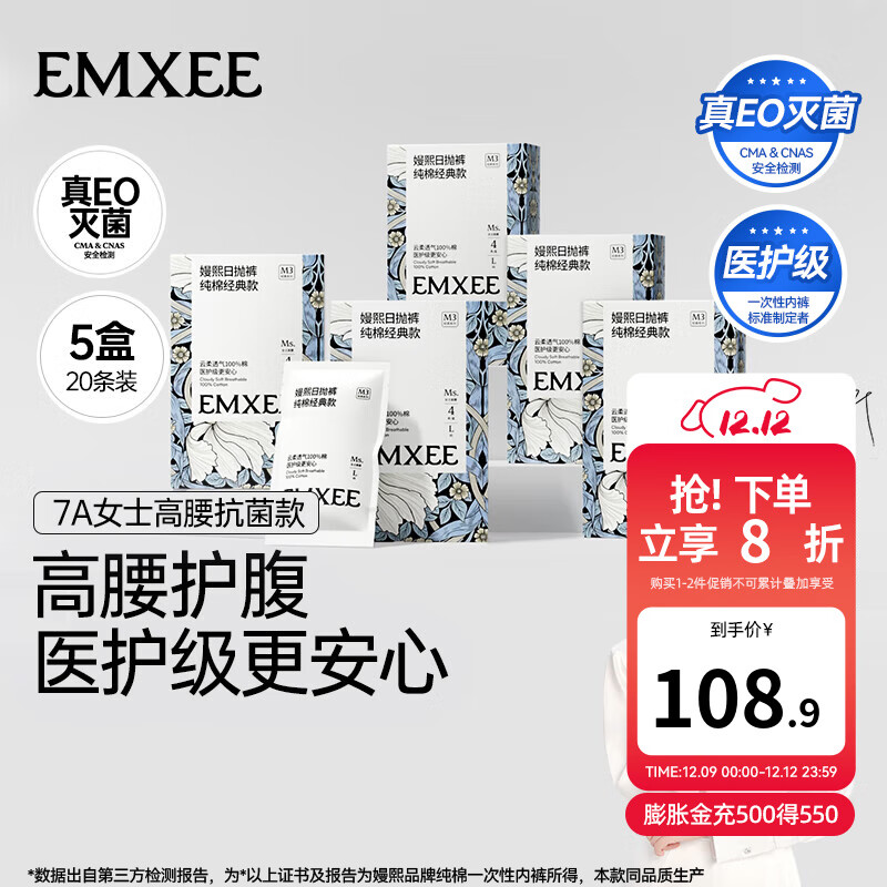 嫚熙（EMXEE）一次性内裤纯棉无菌旅行短裤产妇月子女士出差免洗高腰款 【7A抗菌纯棉高腰女士款】20条 XXL(建议120-150斤)