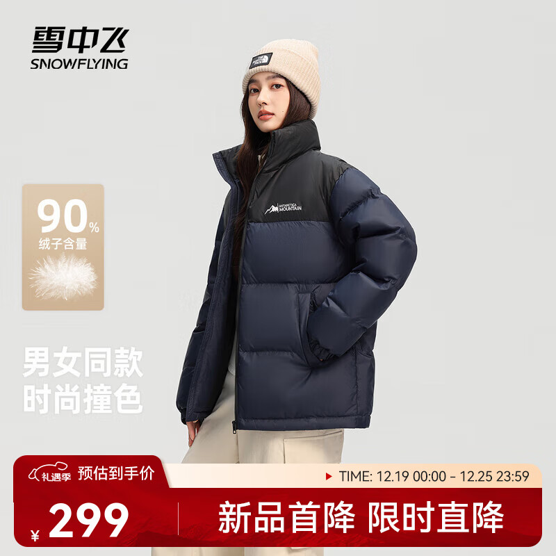 雪中飞新款百搭时尚休闲斜插式口袋男女同款短款立领羽绒服 藏青 M 170/88A