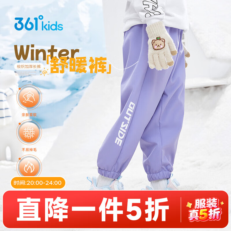 361°童装男女童梭织加绒加厚长裤年冬季新款通码保暖休闲运动裤 紫霞 150