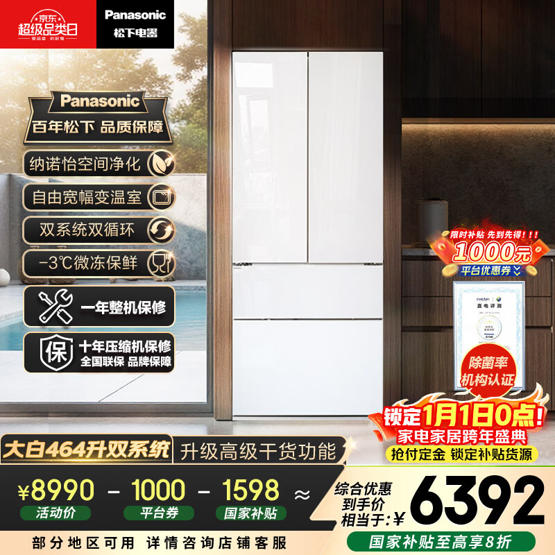 Panasonic/���� 464�� ��ʽ���� ���� NR-EW46TGB-W 6323.23Ԫ