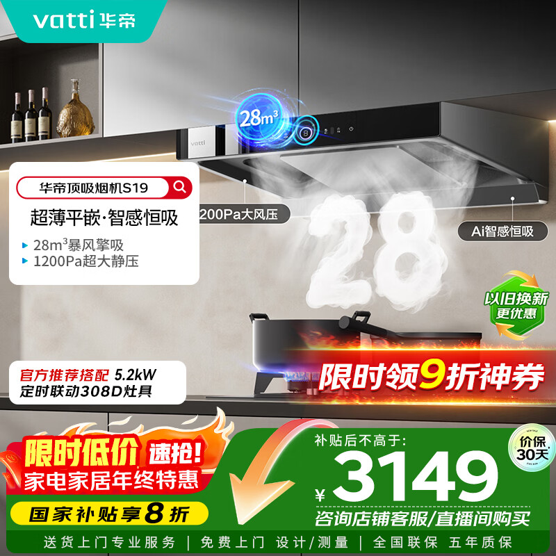 华帝（VATTI）欧式顶吸三腔S19家用双子星变频吸油烟机28风量挥手智控自动清洗大吸力脱排油烟 i11186