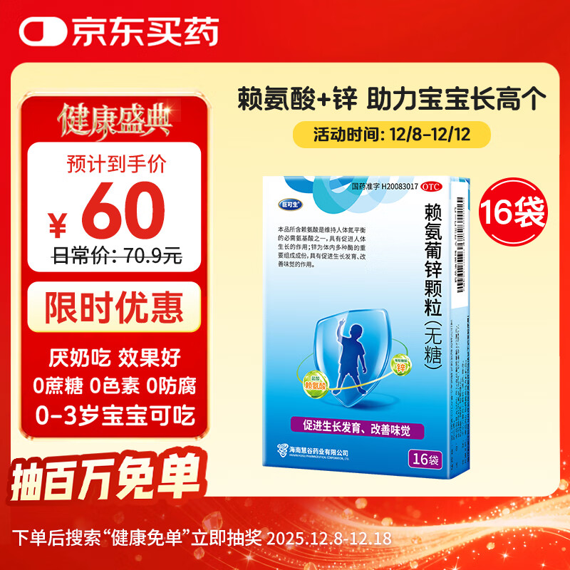 巨可生 赖氨葡锌颗粒（无糖） 16袋/盒 用于防治小儿及青少年因缺乏赖氨酸和锌而引起的疾病