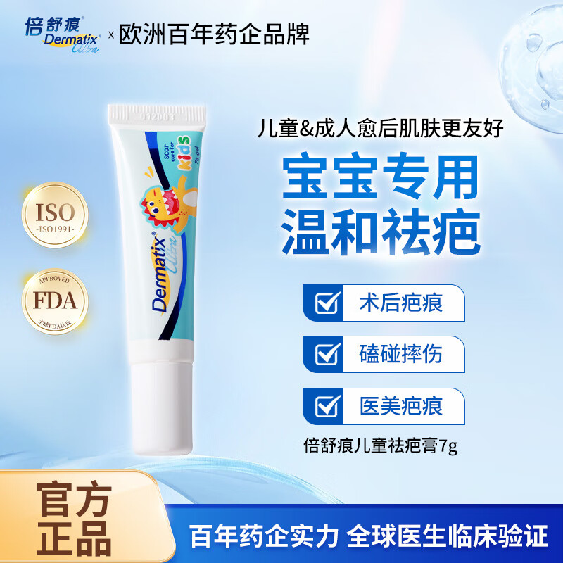 倍舒痕儿童祛疤膏修复硅凝胶手术烫伤摔划增生Dermatix小恐龙7g 儿童倍舒痕7g送2g共9g【蚊虫叮咬/割伤护理】