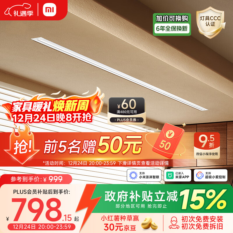 米家智能隐形晾衣机单杆 【国家补贴】小米电动晾衣架隐藏嵌入式