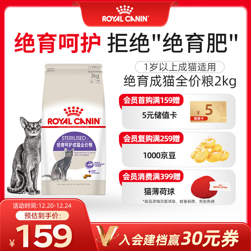 皇家绝育成猫粮 SA37通用粮 1-7岁2KG