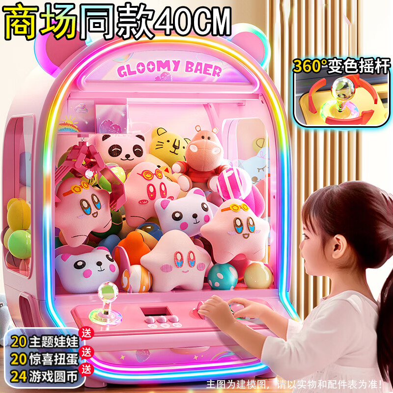 活石（LIVING STONES）新年礼物儿童抓娃娃机大型家用6-12岁玩具3-6岁3-14女孩生日礼物8 40cm超大呼吸灯粉【20娃20蛋24币+360°摇杆】 大型抓抓机商用投币家庭6-10岁8-12夹娃娃机特大号