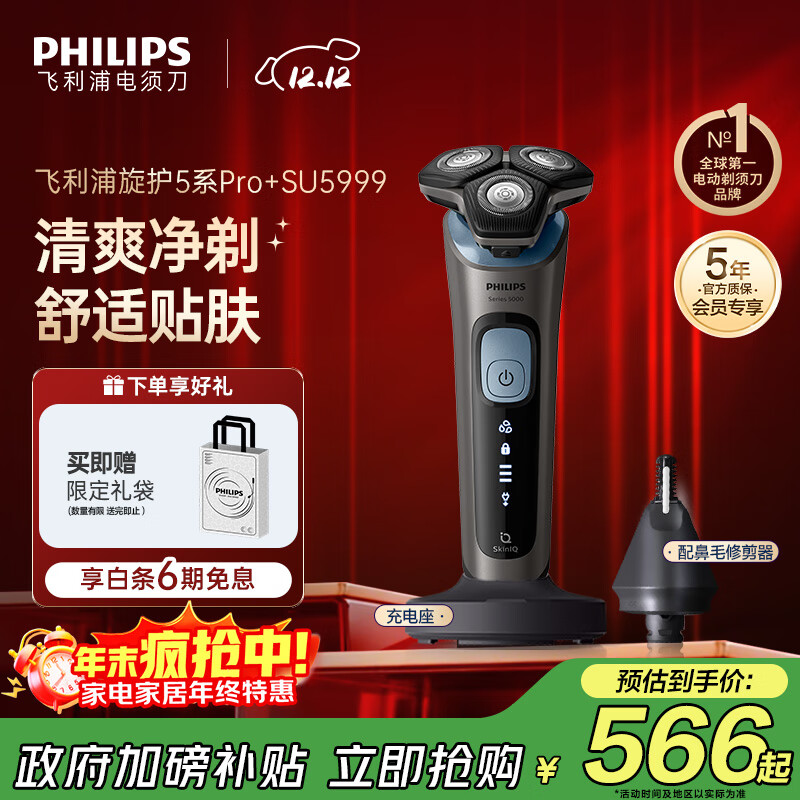 飞利浦（PHILIPS）【周杰伦推荐】电动剃须刀旋护5系Pro SkinIQ智能刮胡刀 生日礼物送男友送老公