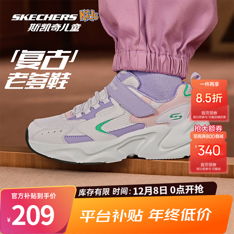 领800-244补贴卷 斯凯奇 中大童复古老爹鞋 拍 - 线报酷