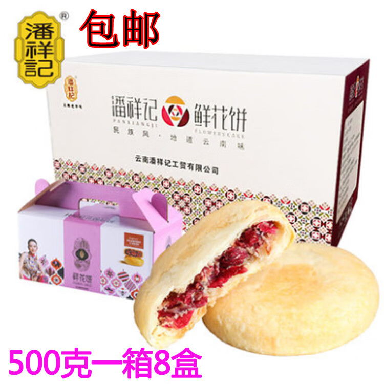 潘祥記玫瑰鮮花餅苦蕎餅500克8盒傳統(tǒng)糕點(diǎn)心早餐零食鮮花月餅 玫瑰8盒