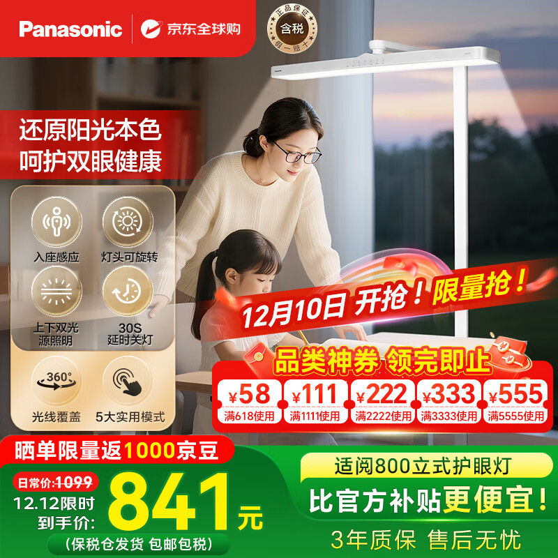 松下（Panasonic）台灯护眼学习落地灯全光谱护眼灯儿童学生学习专用灯智能阅读灯