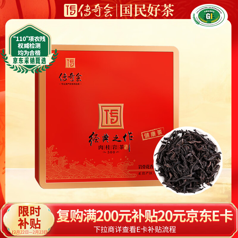 传奇会乌龙茶 武夷岩茶 肉桂 特级256g 中火礼盒装茶叶自己喝送礼礼品