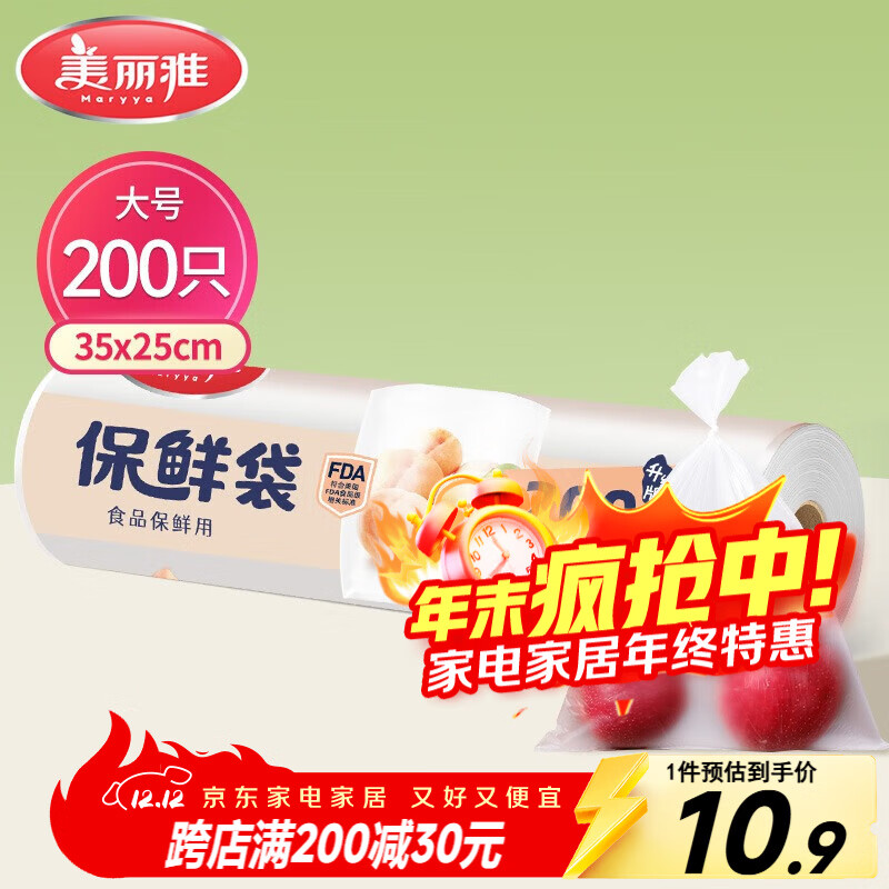 美丽雅 点断式保鲜袋大号200只35*25cm 一次性加厚食品分装连卷袋子